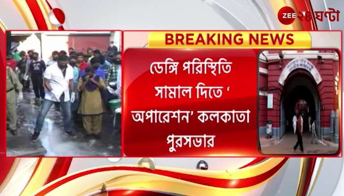 Dengue Operation of Kolkata Municipality to deal with dengue situation