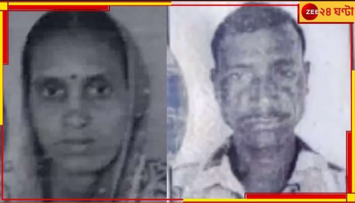 Purba Bardhaman: মায়ের নামে ঋণ ছেলের, অবিলম্বে শোধ করতে চাপ বেসরকারি সংস্থার, আত্মঘাতী বাবা-মা!