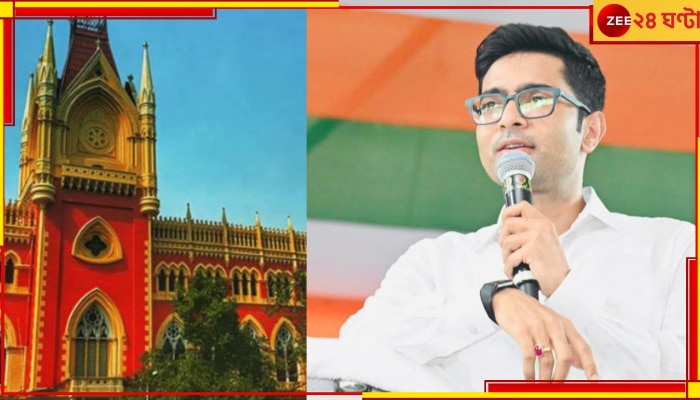 Abhishek Banerjee: নিয়োগ মামলায় কি রক্ষাকবচ অভিষেককে? আজ রায় ঘোষণা হাইকোর্টের