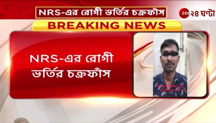 2 arrested in NRS admission cycle 