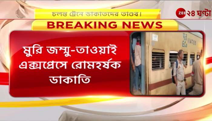 Adventure robbery on moving train what CPRO Eastern Rail, Kaushik Mitra say