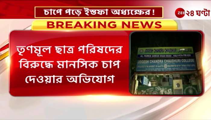 Jogesh Chandra Chowdhury Law College Principal Resignation Target TMCP