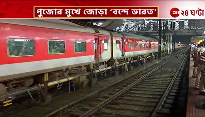 2 Vande Bharat Express in the face of Pujo how to change the coach saw Zee 24 Ghanta 