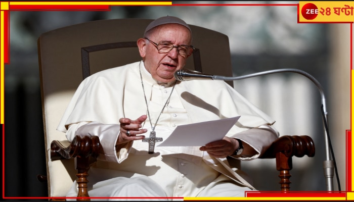 Pope | Ukraine: স্বার্থের জন্য খেলার মাঠ ইউক্রেণ, শহিদ হচ্ছে জনগন; বিস্ফোরক পোপ