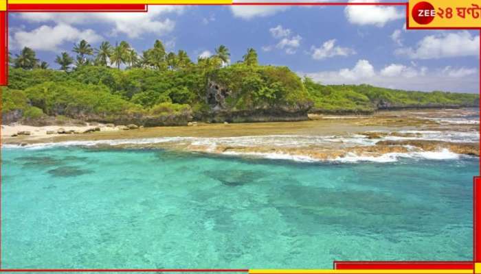 Cook Islands and Niue: দু&#039;টি দ্বীপকে রাষ্ট্রের মর্যাদা দিল মার্কিন যুক্তরাষ্ট্র! এতে চিনের ভয়ের কী রয়েছে?
