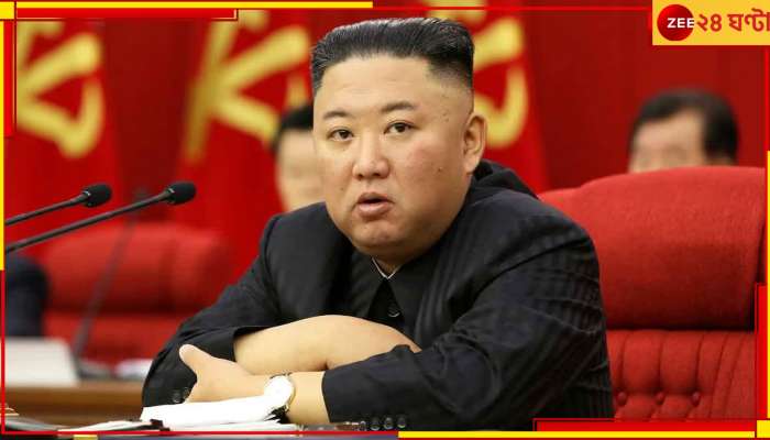 North Korea: সংবিধান বদলেছেন কিম! এবার আরও ভংয়কর উত্তর কোরিয়া 