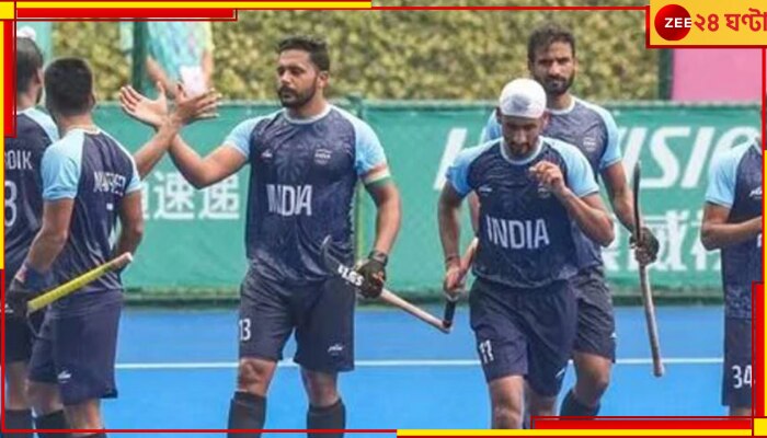 Asian Games: এবার ধরাশায়ী জাপান, এশিয়াড হকিতে জয়ের হ্যাটট্রিক ভারতের