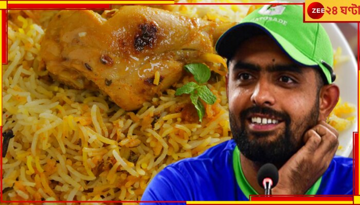 Pakistan Team&#039;s Food Menu: হায়দরাবাদে বিরিয়ানিতে ডুব বাবরদের, ভারতে রসনাতৃপ্তির এলাহি আয়োজন