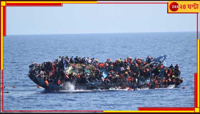 Migrants Dead | Mediterranean Sea: শরণার্থী-সংকট, এক বছরেই ভূমধ্য সাগরে নিখোঁজ ও মৃত ২৫০০! 
