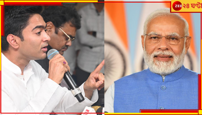 Abhishek Banerjee:  দিল্লি যাওয়ার ট্রেন বাতিল; 'এত ভয় কেন'? মোদীকে নিশানা অভিষেকের