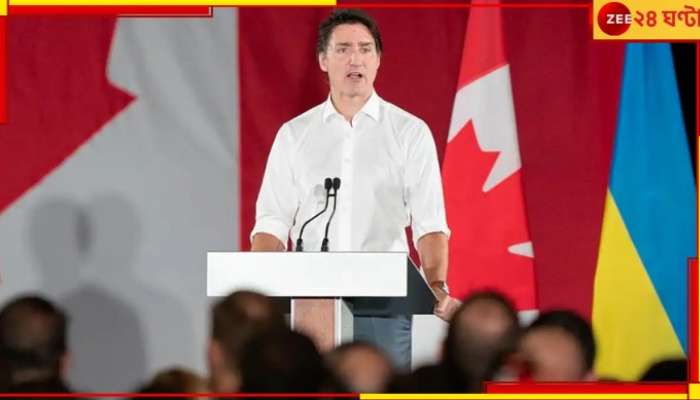 Justin Trudeau: দিনদশেকের মধ্যেই ১৮০ ডিগ্রি ঘুরে ট্রুডোর মুখে ভারত-প্রশংসা!