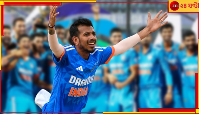 Yuzvendra Chahal | ICC World Cup 2023: টানা তিন বিশ্বকাপে ব্রাত্য! এবার বোমা ফাটালেন চাহাল, তাঁর নিশানায় কে?