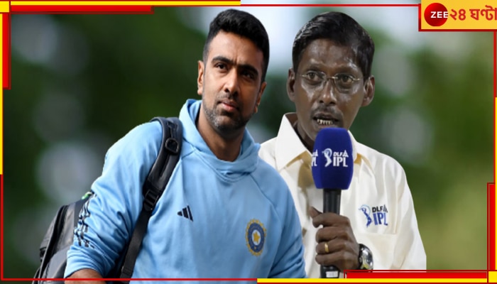 R Ashwin | ICC World Cup 2023:  &#039;প্রফেসর&#039;কে লাগাতার কদর্য আক্রমণ! ভারতীয় নক্ষত্রের ফোন প্রাক্তনকে, তারপর...