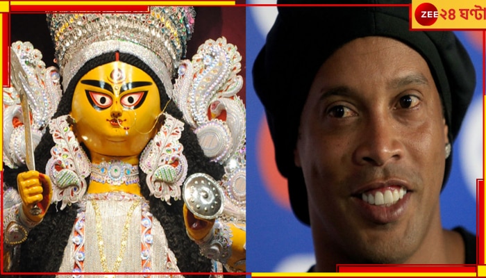 Durga Puja 2023 | Ronaldinho: পুজোর কলকাতায় রোনাল্ডিনহো! কোথায় যাবেন, কী করবেন কিংবদন্তি?