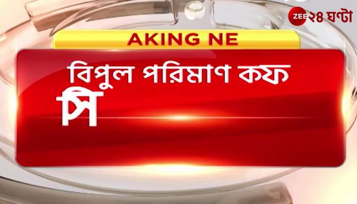 Bengal STF exposed illegal cough syrup smuggling
