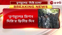 TMC: দিল্লির যন্তর মন্তরে তৃণমূলের বিক্ষোভ কর্মসূচি, মোতায়েন বিশাল পুলিস বাহিনী! | Zee 24 Ghanta