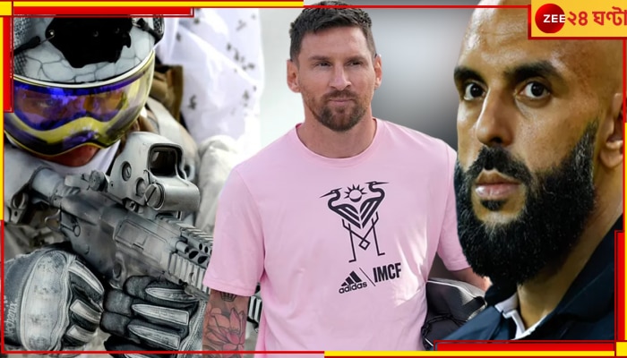 Messi’s Bodyguard: মেসির দেহরক্ষী কে? পান আকাশচুম্বী পারিশ্রমিক, ছিলেন বিশেষ বাহিনীতে!