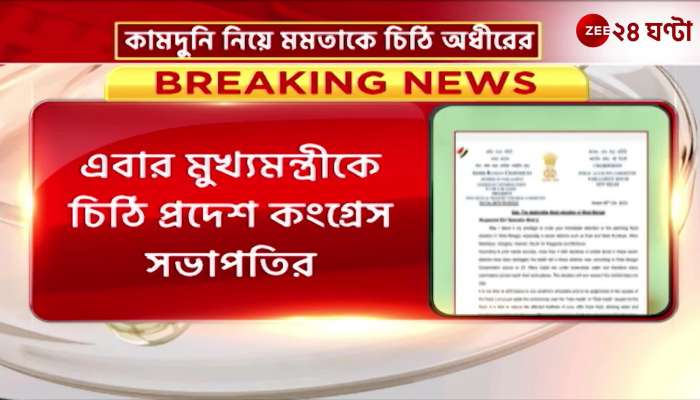 Adhir Chowdhury Chief Minister to meet the victims family