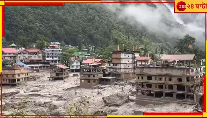 Sikkim Flash Flood: তিস্তায় ভেসে আসা দেহ ছিঁড়ে খাচ্ছে শেয়াল-কুকুরে! বিস্ফোরক নিষ্ক্রিয়তে ব্যস্ত সেনা