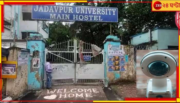 Jadavpur University: প্রাক্তনীদের র‍্যাগিংয়ে পড়ুয়ার মৃত্যু! যাদবপুর মেইন হস্টেলের গেটে বসছে সিসিটিভি