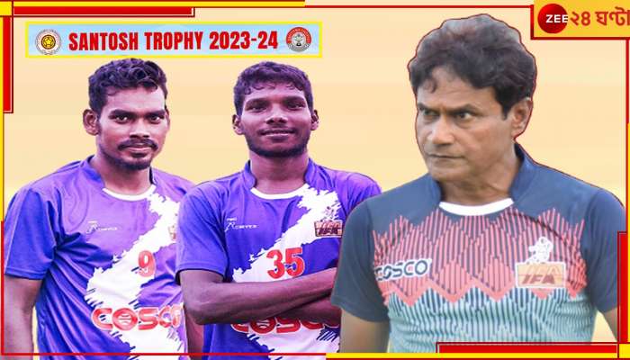 Santosh Trophy 2023-2024: জিতেই সন্তোষ অভিযান শুরু বাংলার, তবে কোচ রঞ্জন রেগে অগ্নিশর্মা!