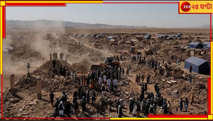 Afghanistan Earthquake: ২৪০০ মৃত্যুর পরেও ফের ৬.৩ রিখটারে কাঁপল আফগানিস্তান