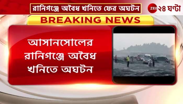 Asansol Incident Illegal mining accident in Asansols Raniganj, 3 dead in Beghore while picking coal