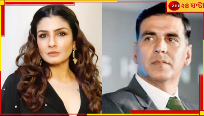 Akshay Kumar| Raveena Tandon: ‘শ্যুটিঙের জন্য মুখিয়ে আছি...’ রবিনার সঙ্গে আগামী ছবি প্রসঙ্গে অক্ষয়!