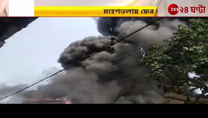 Maheshtala Fire Morning after night another devastating fire broke out in a milk packet factory in Maheshtala