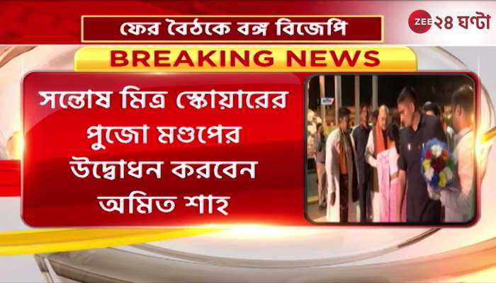 Controversy in Bengal BJP Amit Shah in conference with Amit Mangal Suvendu