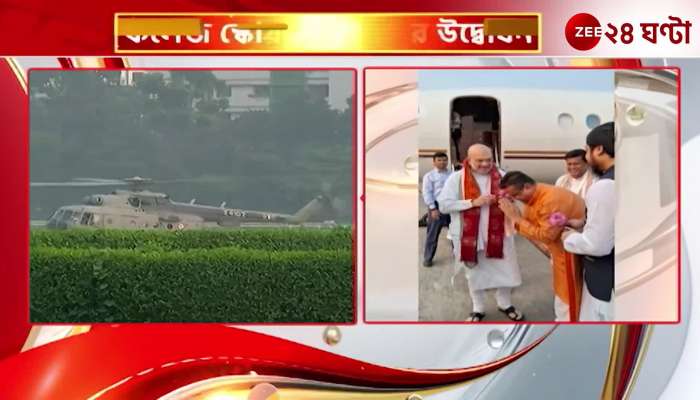 Union Home Minister Amit Shah arrived in Kolkata for the inauguration of Durga Puja