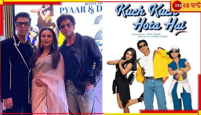 25 years of Kuch Kuch Hota Hai: &#039;প্যায়ার দোস্তি হ্যায়&#039;, &#039;কুছ কুছ হোতা হ্যায়&#039; ২৫ বছর উদযাপনে কেন নেই কাজল?