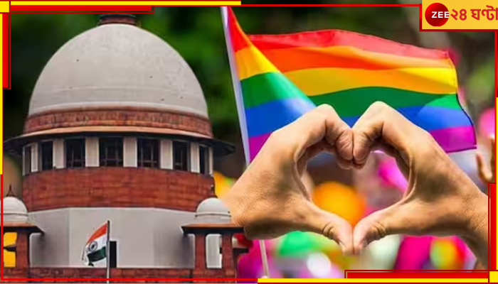 SC Verdict on Same Sex Marriage: &#039;সঙ্গী নির্বাচনের অধিকার প্রত্যেক মানুষের, বিবাহ অপরিবর্তনীয় প্রতিষ্ঠান নয়&#039;, সুপ্রিম রায়ের ১০ দিক
