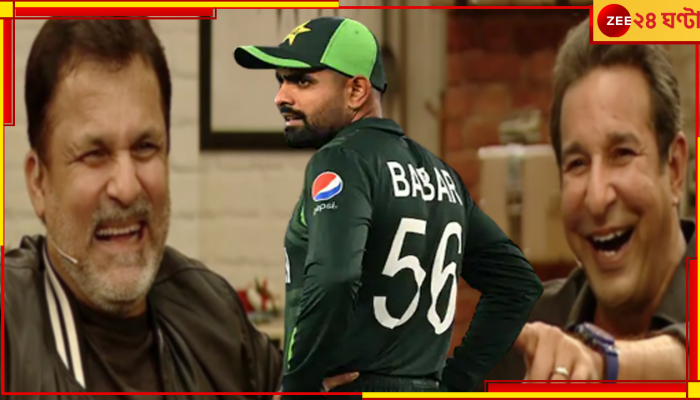 IND vs PAK | World Cup 2023: 'এখনই দায়িত্ব ছাড়ুক'! বিরামহীন সমালোচনায় বিদ্ধ বাবর, চলে এল নতুন নেতার নাম
