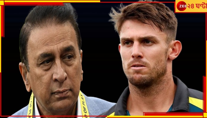 Sunil Gavaskar | World Cup 2023: &#039;বাবা কি তোমাকে শেখায়নি!&#039; সানির বিষাক্ত বাউন্সার বিদেশি নক্ষত্রকে, কিন্তু কেন?