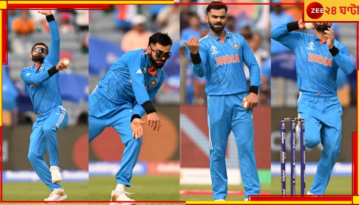 Virat Kohli | IND vs BAN: রোহিতের ইঙ্গিত ছিল আগেই, বিশ্বকাপে ফের বোলিং বিরাটের! কতগুলি উইকেট আছে তাঁর?