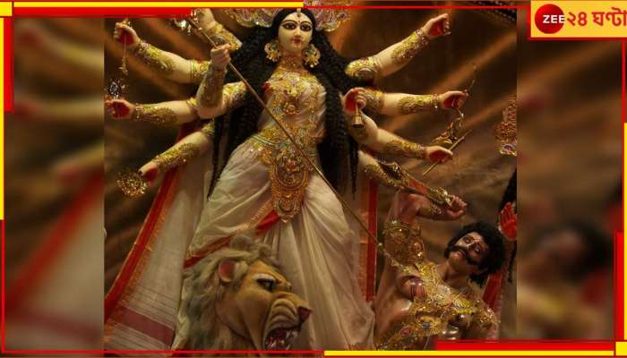 Durga Puja 2023: ১০০ বছর দুর্গাপুজোয় রাজযোগ, তিন রাশির ভাগ্যে সুখবৃষ্টি  