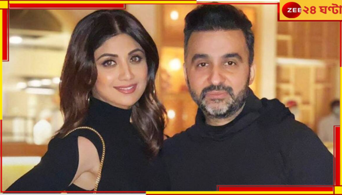 Shilpa Shetty-Raj Kundra Separation: ১৪ বছরের দাম্পত্যে ইতি শিল্পার! নেটপাড়ায় পোস্ট নায়িকার স্বামী রাজের...