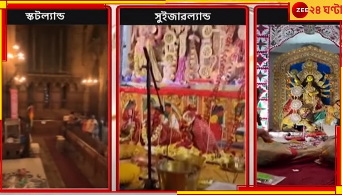 Durga Puja 2023: স্কটল্যান্ড-জুরিখ-সিয়াটেলে পুজোয় মেতে বাঙালিরা, গ্লাসগোয় যিশুর মূর্তির পাশে দেবী দুর্গার অধিষ্ঠান