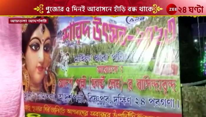 The Puja of South 24 Parganas is not behind in popularity from Kolkata, here is a special report