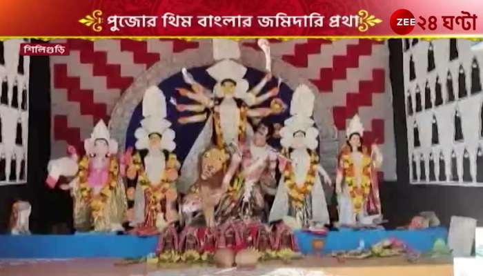 The theme of Siliguris Babupara puja is the zamindari tradition of Bengal