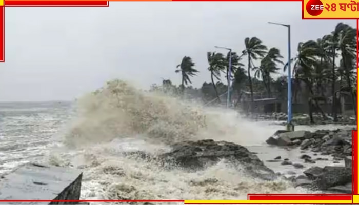 Cyclone Hamoon: বঙ্গোপসাগরে তৈরি হয়ে গেল ঘূর্ণিঝড়, উপকুলের দিকে ধেয়ে আসছে &#039;হামুন&#039; 