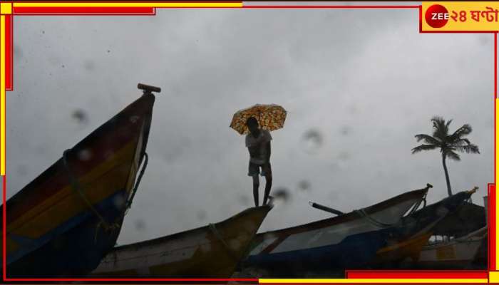 Cyclone Hamoon: কালকেই ল্যান্ডফল হামুনের, বাংলায় কতখানি প্রভাব পড়বে শক্তিশালী ঘূর্ণিঝড়ের?