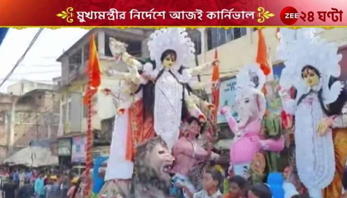 Carnival in Basirhat today 12 clubs participate in procession