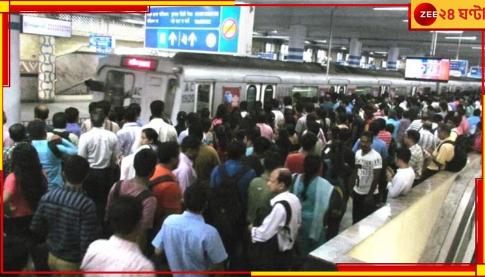 Kolkata Metro: পুজোয় মেট্রোয় সর্বকালীন রেকর্ড! জেনে নিন যাত্রীসংখ্যা...