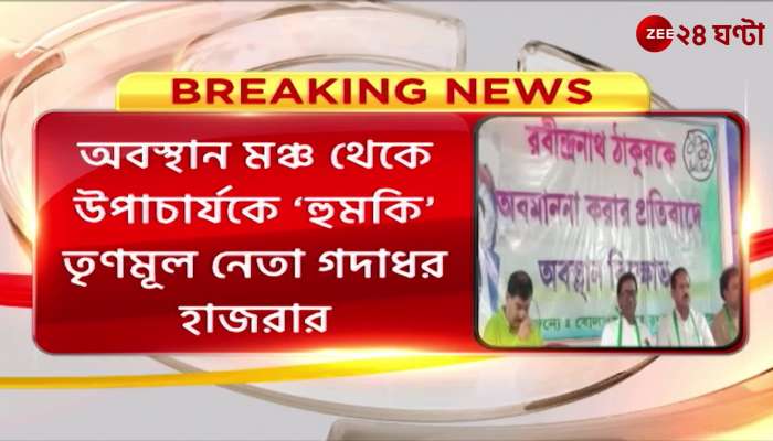 Visva Bharati Trinamool leader Gadadhar Hazra threatened the Vice Chancellor from the platform
