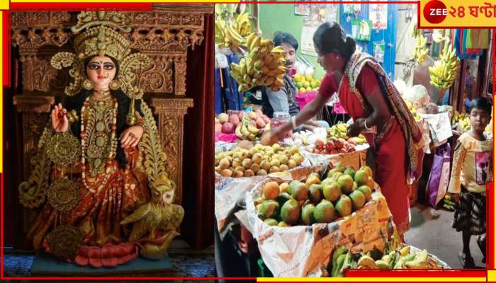 Lakshmi Puja: লক্ষ্মীপুজোয় লক্ষ্মীছাড়া বাজার, পুজোর আয়োজনে হাতে ছ্যাঁকা বাঙালির