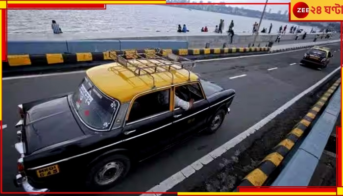 Mumbai Black Yellow Taxi: আগামিকাল থেকে ইতিহাসের পাতায়, মুম্বইয়ের রাস্তা থেকে বিদায় কালো-হলুদ প্রিমিয়ার পদ্মিনী ট্যাক্সির