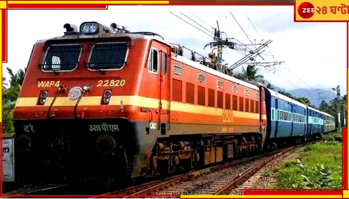 Rail News: ট্রেন লেট করেছিল ১৩ ঘণ্টা, রেলকে বিপুল টাকা জরিমানা করল আদালত 