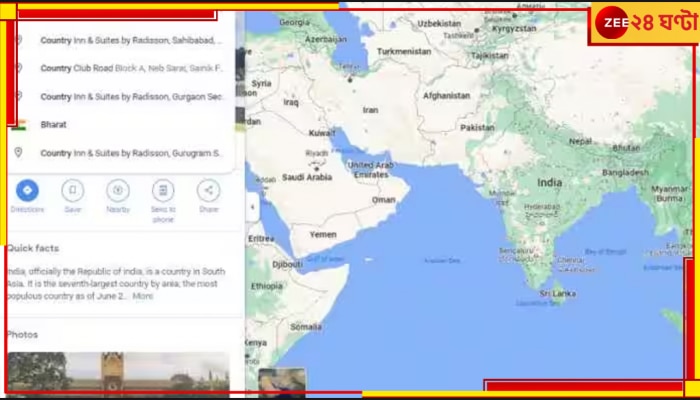 Google Maps: ভারত-ইন্ডিয়া নিয়ে টানাটানি! কোন পথে গুগল?